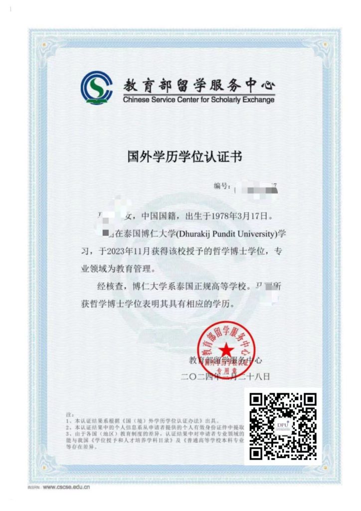2024年3月28日博仁大学博士生认证结果