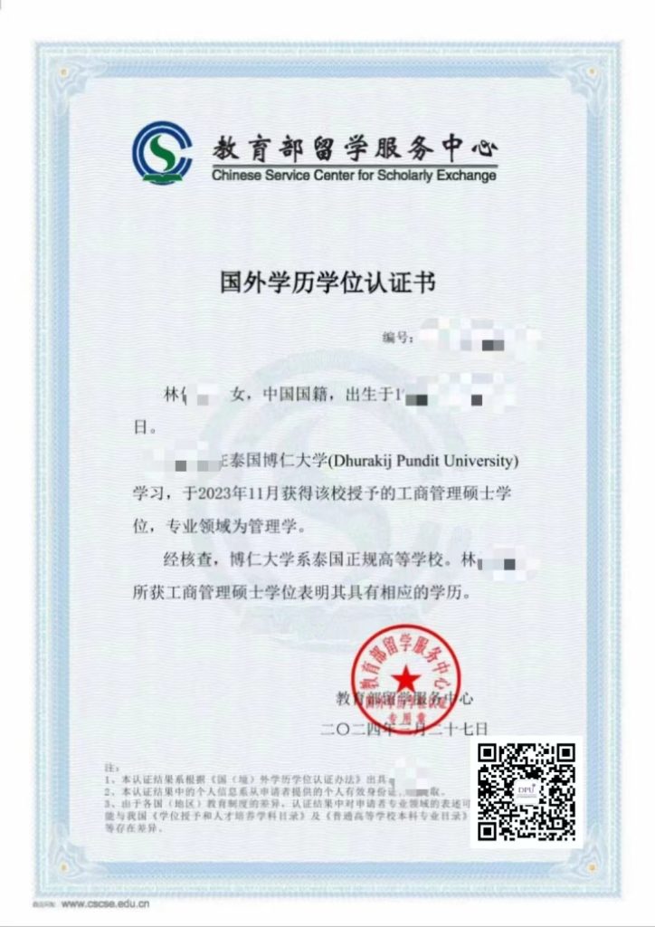 2024年3月27日博仁大学硕士研究生认证结果