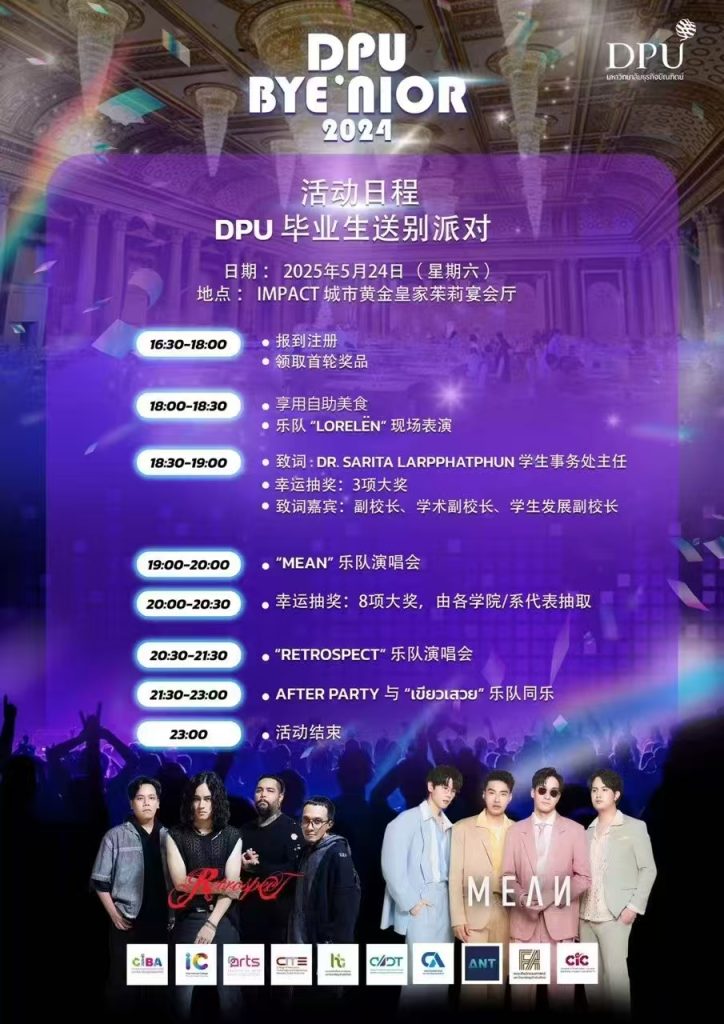 博仁大学毕业季派对5月24日