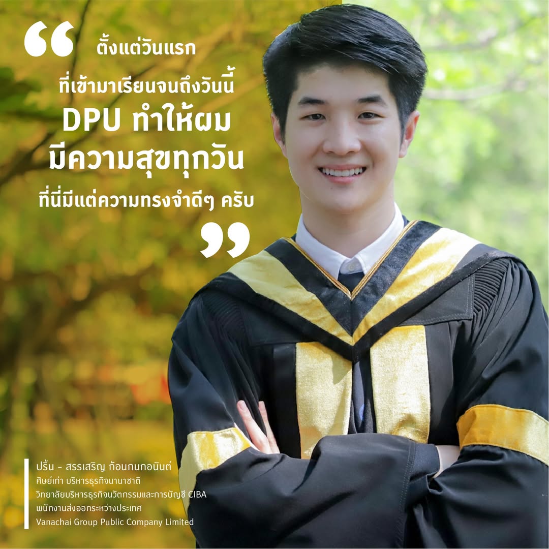 博仁大学优秀校友 —— ปริ้น