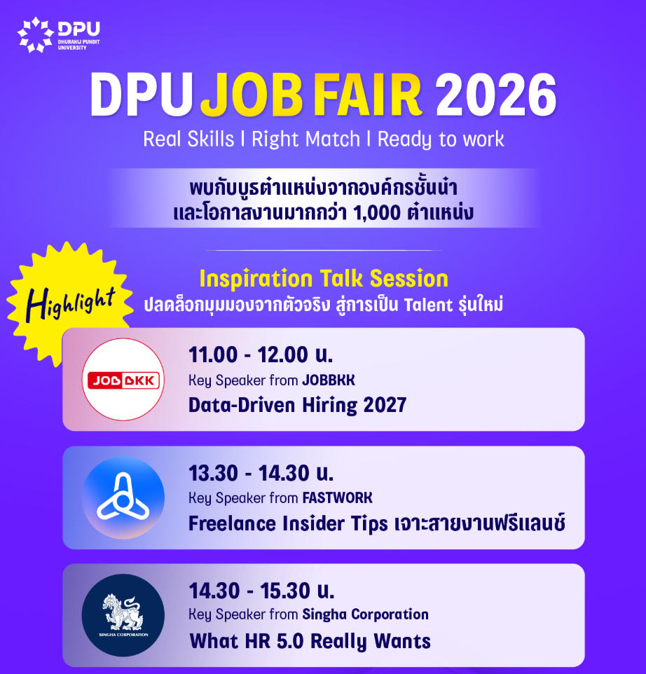 博仁大学举办 DPU JOB FAIR 2026：助力学生迈向职场未来