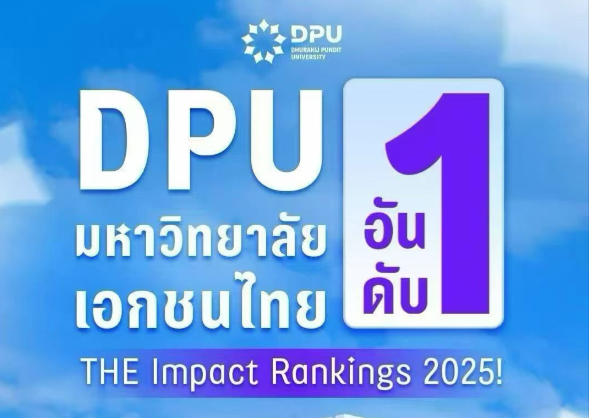 重磅喜讯！泰国博仁大学荣获THE Impact Rankings 2025 泰国私立大学第一名！