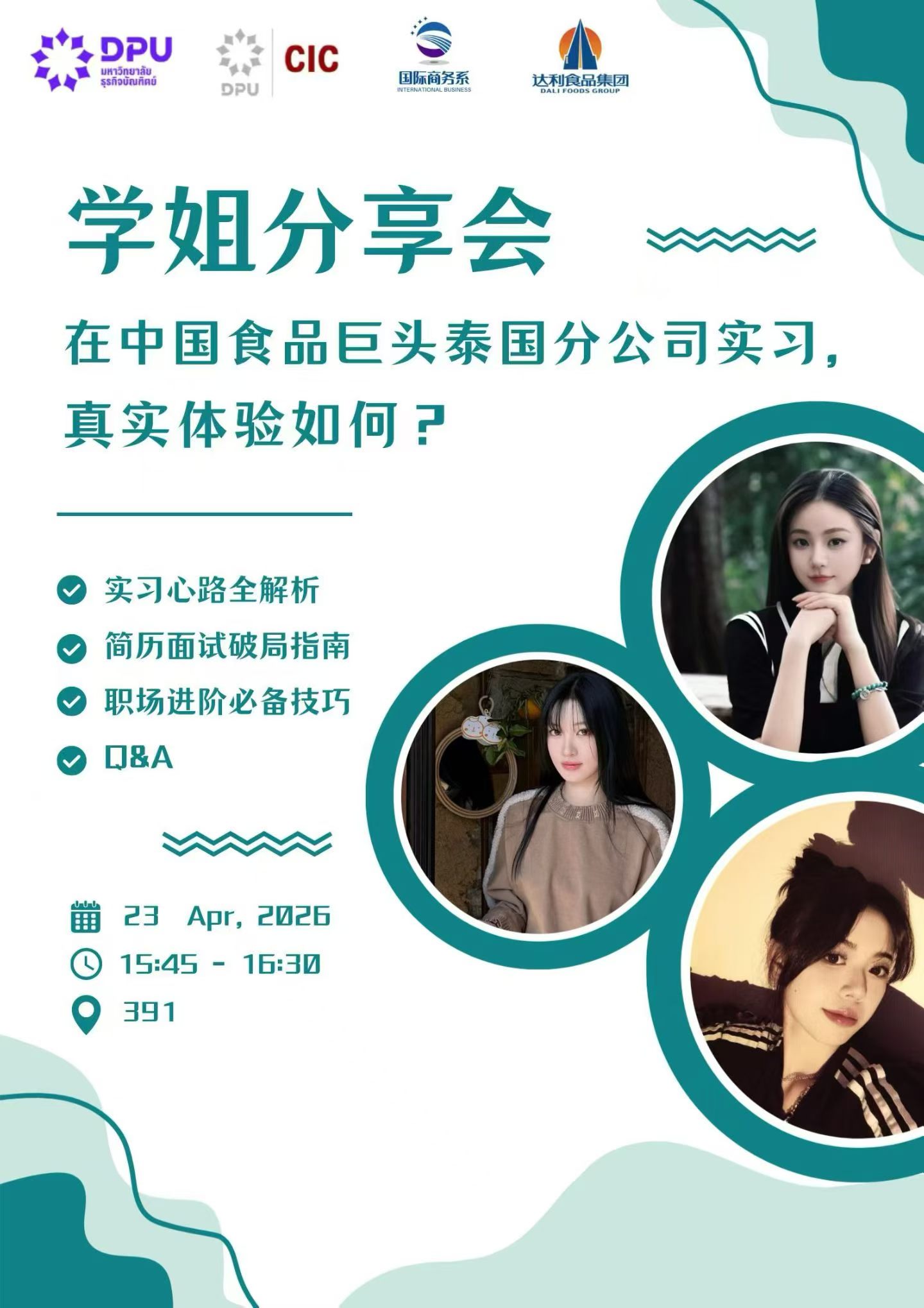 国际商务专业开展实习分享会活动：聚焦跨国企业实践，助力学生提升职场竞争力