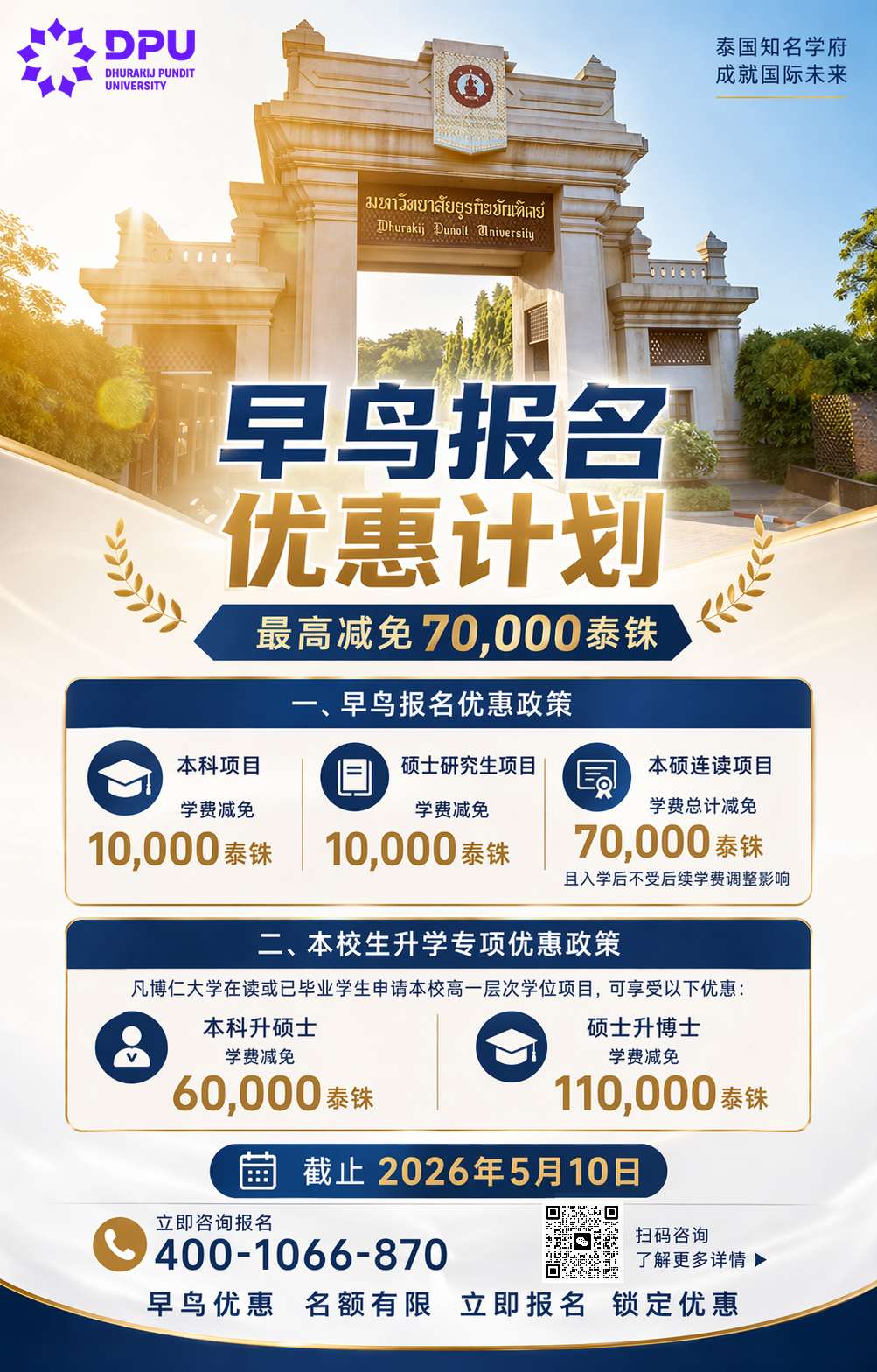 博仁大学发布2026年“早鸟”报名缴费优惠政策