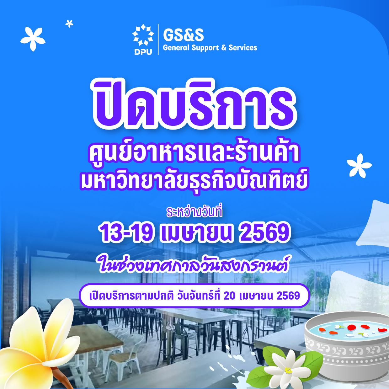 关于宋干节期间暂停开放学校食堂及商铺的通知