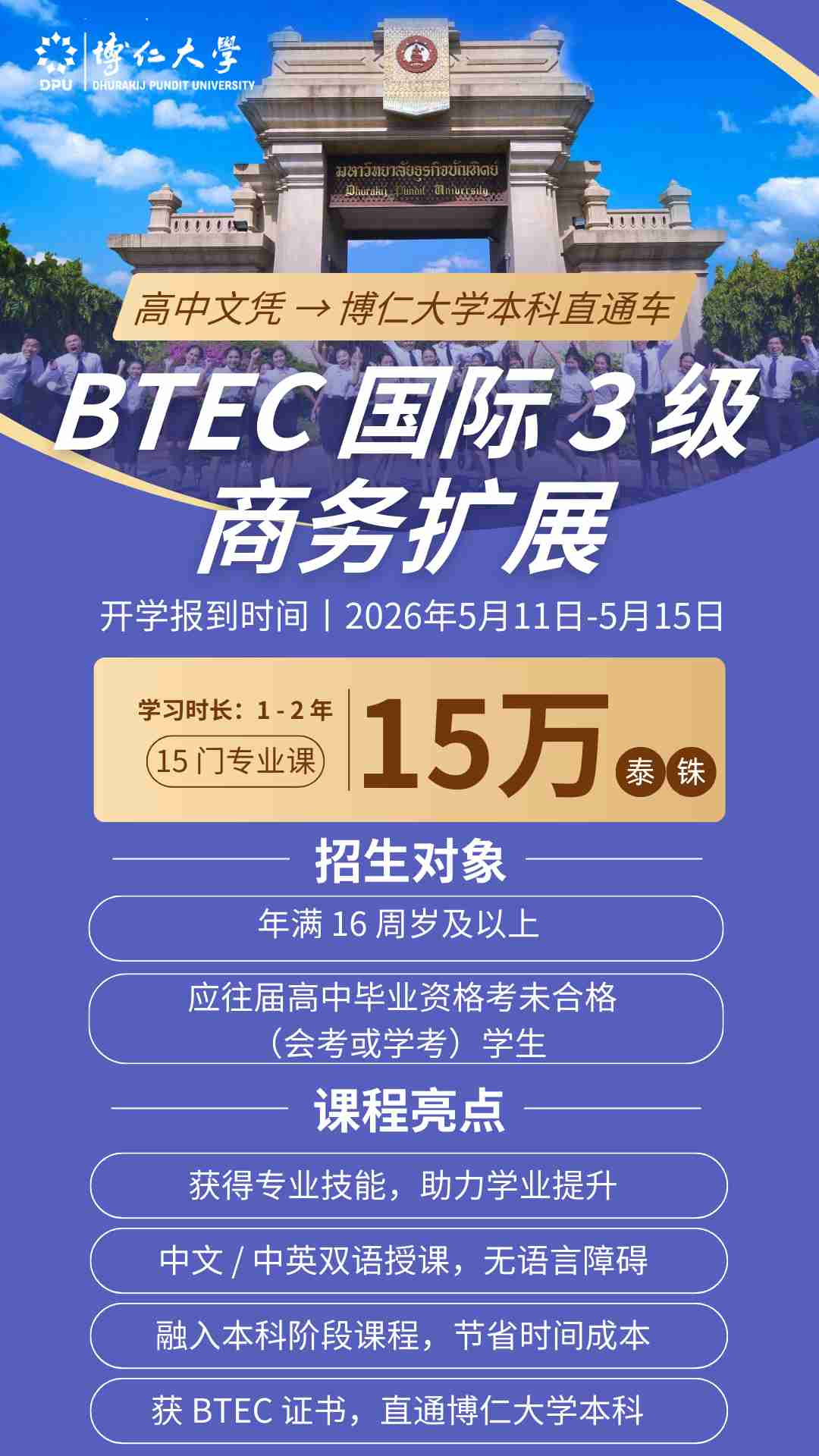 博仁大学-BTEC Level 3