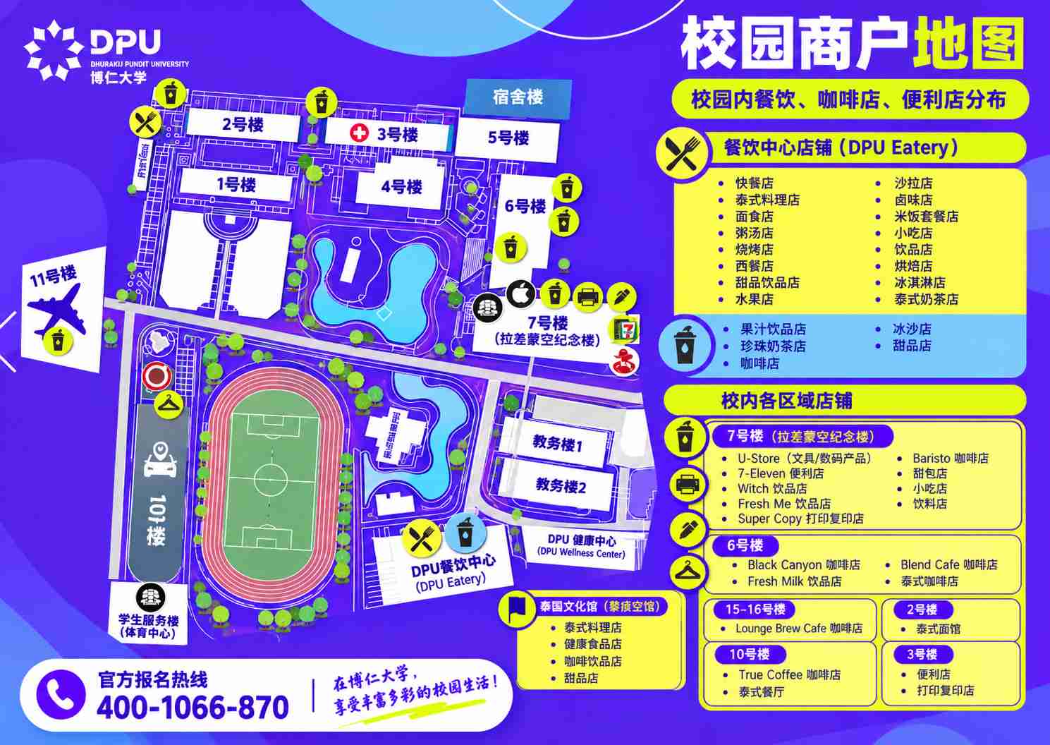 博仁大学校园生活指南｜食堂、咖啡店、便利店都在哪里？
