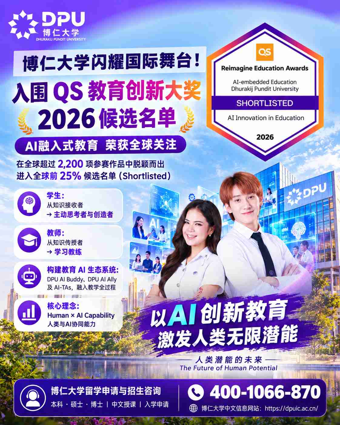 博仁大学入围QS教育创新大奖